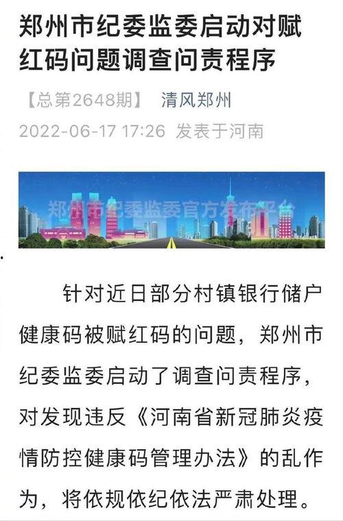 河南银行最新爆料新闻,揭秘神秘资金流向与监管漏洞 第2张 河南银行最新爆料新闻,揭秘神秘资金流向与监管漏洞 第2张